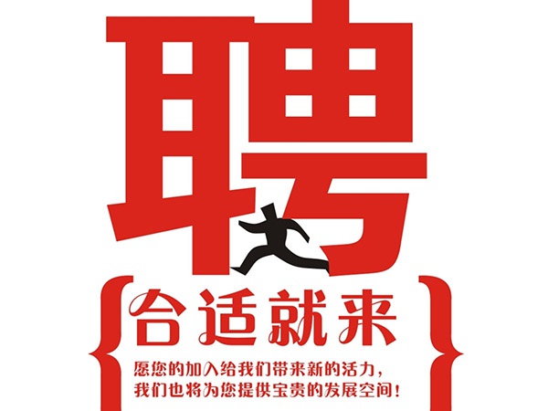 leyu乐鱼官方在线入口,leyu乐鱼（中国）2014年招聘信